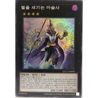 Timestar Magician - QCCU-KR089