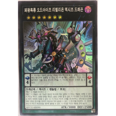 Odd-Eyes Rebellion Xyz Dragon - QCCU-KR090