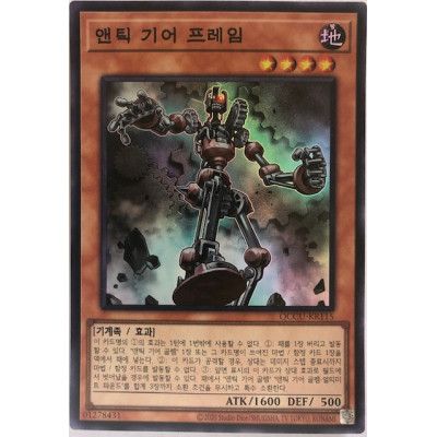 Ancient Gear Frame - QCCU-KR115