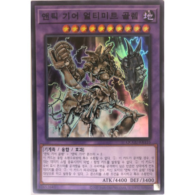 Ultimate Ancient Gear Golem - QCCU-KR116 - Super Rare