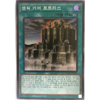 Ancient Gear Fortress - QCCU-KR123