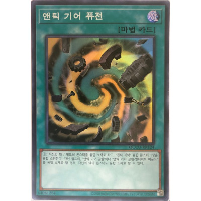 Ancient Gear Fusion - QCCU-KR124 - Super Rare