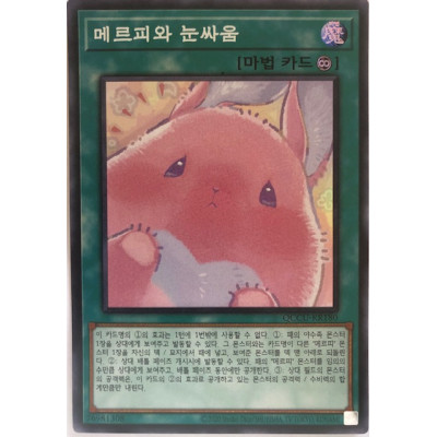 Melffy Staring Contest - QCCU-KR180 - Super Rare