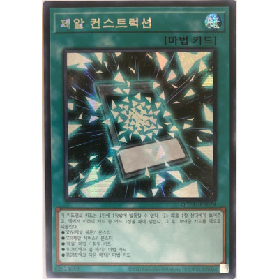 Zexal Construction - QCCU-KR074 - Secret Rare