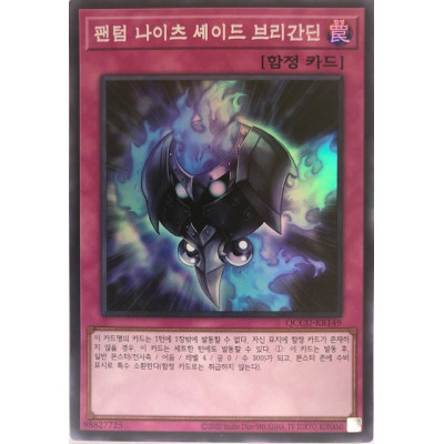 The Phantom Knights of Shade Brigandine - QCCU-KR149 - Secret Rare