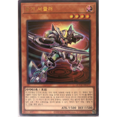 Mathmech Circular - QCCU-KR171 - Secret Rare