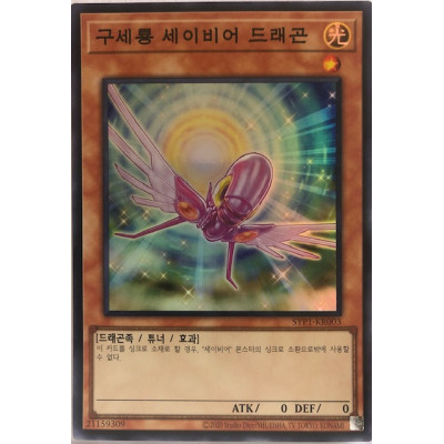 Majestic Dragon - SYP1-KR003 - Super Rare