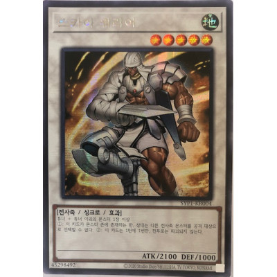 Scarred Warrior - SYP1-KR004 - Secret Rare