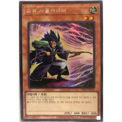 Power Supplier - SYP1-KR006 - Secret Rare