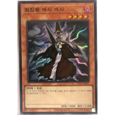 Gash the Dust Lord - SYP1-KR007 - Super Rare