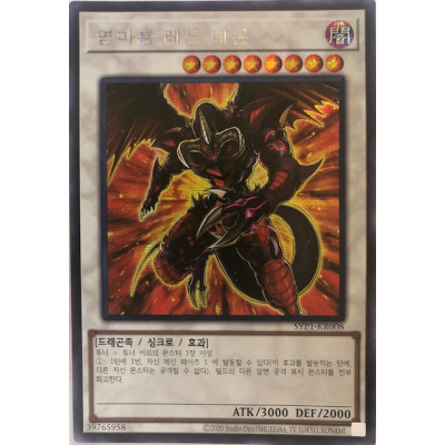 Hot Red Dragon Archfiend - SYP1-KR008