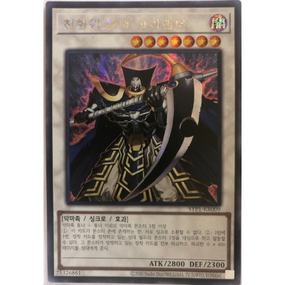 Dark Highlander - SYP1-KR009 - Secret Rare