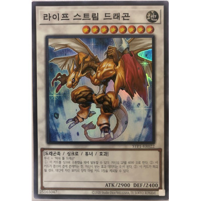 Life Stream Dragon - SYP1-KR022