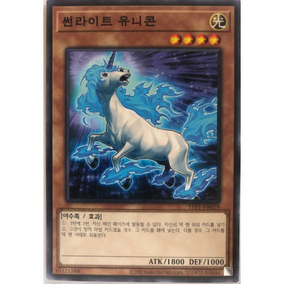 Sunlight Unicorn - SYP1-KR028