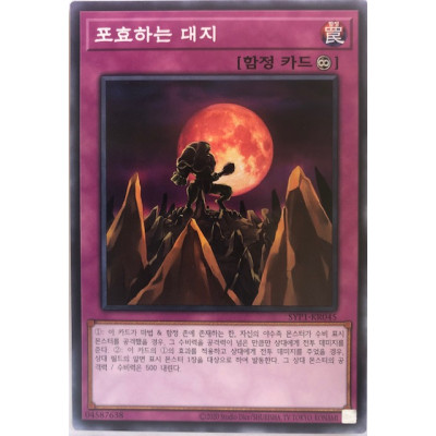 Roaring Earth - SYP1-KR045 - Common