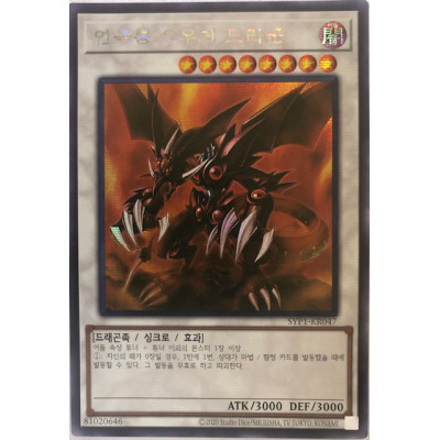 Void Ogre Dragon - SYP1-KR047 - Secret Rare