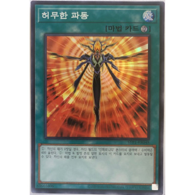 Wave-Motion Inferno - SYP1-KR048 - Super Rare