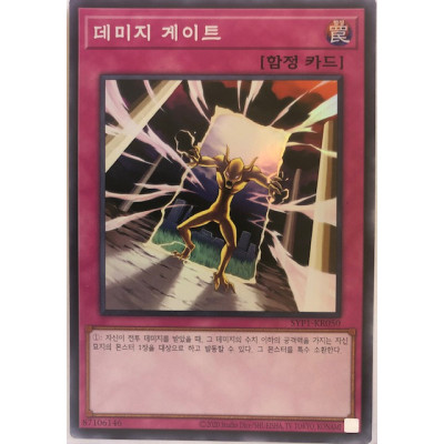 Damage Gate - SYP1-KR050 - Super Rare