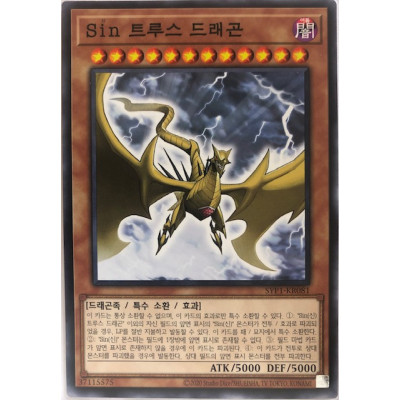 Malefic Truth Dragon - SYP1-KR081