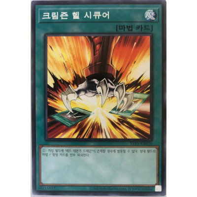 Scarlet Security - SYP1-KR010 - Secret Rare