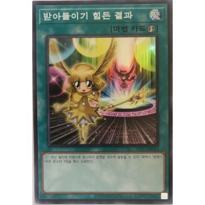 Unacceptable Result - SYP1-KR053 - Secret Rare