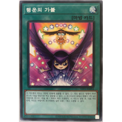 Lucky Loan - SYP1-KR054 - Secret Rare