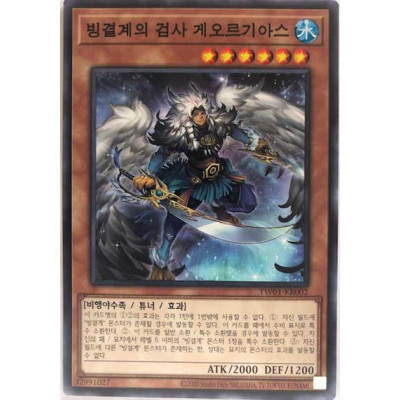 Georgius, Swordsman of the Ice Barrier - TW01-KR002 - Common