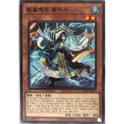 Mirror Mage of the Ice Barrier - TW01-KR003