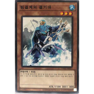 Shock Troops of the Ice Barrier - TW01-KR015