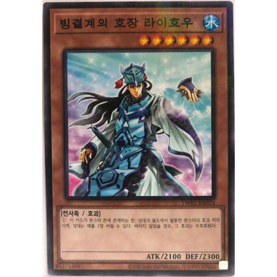 General Raiho of the Ice Barrier - TW01-KR024 - Normal Parallel Rare