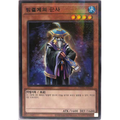 Strategist of the Ice Barrier - TW01-KR025