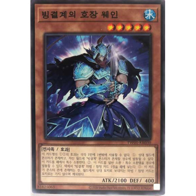 General Wayne of the Ice Barrier - TW01-KR030