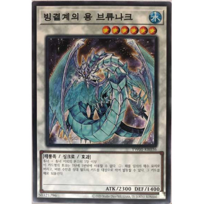 Brionac, Dragon of the Ice Barrier - TW01-KR036