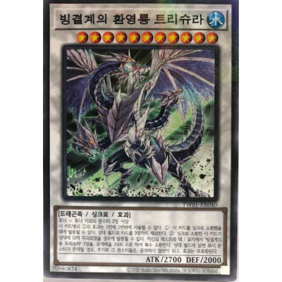 Trishula, Zero Dragon of the Ice Barrier - TW01-KR040 - Normal Parallel Rare