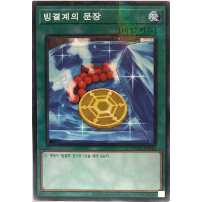 Medallion of the Ice Barrier - TW01-KR042 - Normal Parallel Rare