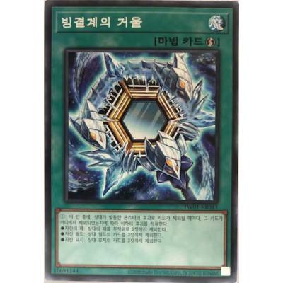 Mirror of the Ice Barrier - TW01-KR043