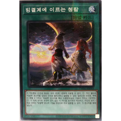 Winds Over the Ice Barrier - TW01-KR044 - Normal Parallel Rare