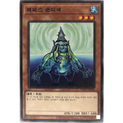 Genex Undine - TW01-KR055 - Common