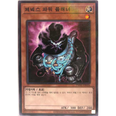 Genex Power Planner - TW01-KR056 - Normal Parallel Rare