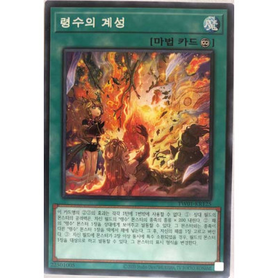 Ritual Beast Inheritance - TW01-KR125 - Common