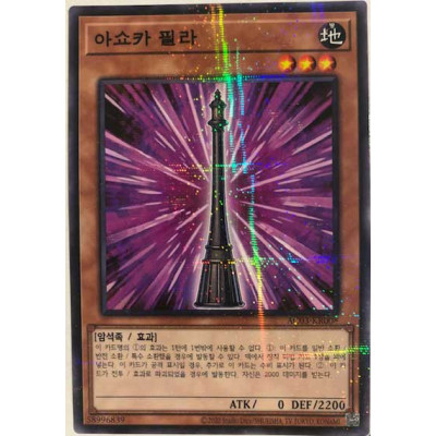 Ashoka Pillar - AC03-KR008 - Normal Parallel Rare