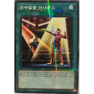 Ring Announcer - AC03-KR016 - Normal Parallel Rare