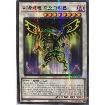 Earthbound Servant Geo Gryphon - AC03-KR023 - Normal Parallel Rare