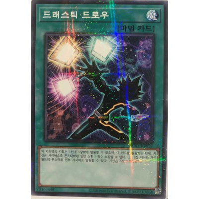 Drastic Draw - AC03-KR027 - Normal Parallel Rare