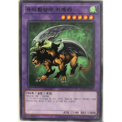 Chimera the Flying Mythical Beast - AC03-KR030