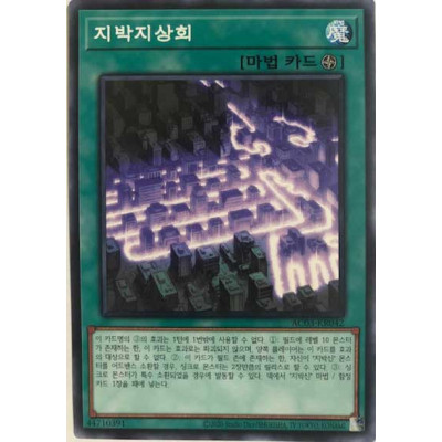 Earthbound Geoglyph - AC03-KR042