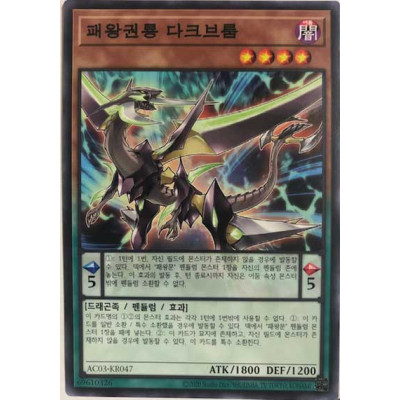 Supreme King Dragon Darkwurm - AC03-KR047