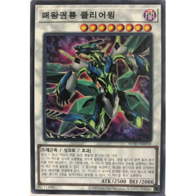 Supreme King Dragon Clear Wing - AC03-KR050