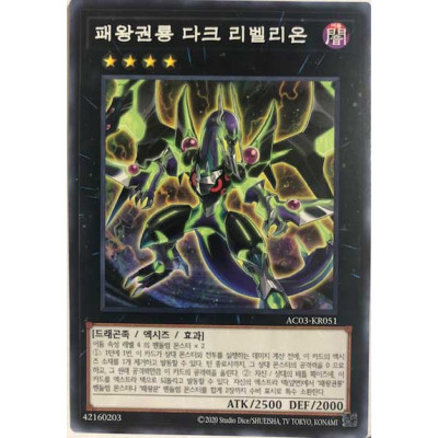 Supreme King Dragon Dark Rebellion - AC03-KR051