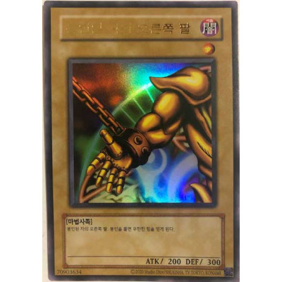 Right Arm of the Forbidden One - AC03-S/N